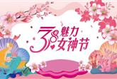 虎年筑梦 强企有我 | 西北建设祝福所有女神节日快乐